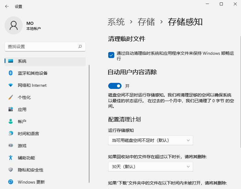 配置清理计划